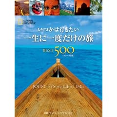 �����͍s������ �ꐶ�Ɉ�x�����̗� BEST500 [�R���p�N�g��]