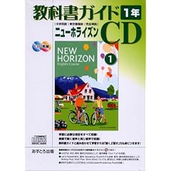 �j���[�z���C�Y�����ȏ��K�C�hCD 1�N �������Д�[CD]�\���w�p�� ���S���� (1)