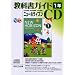 �j���[�z���C�Y�����ȏ��K�C�hCD 1�N �������Д�[CD]�\���w�p�� ���S���� (1)