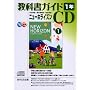 �j���[�z���C�Y�����ȏ��K�C�hCD 1�N �������Д�[CD]�\���w�p�� ���S����