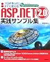 �v���������!�����Ɏg����! ASP.NET 2.0 ���H�T���v���W