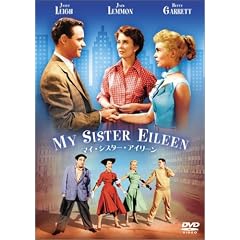 マイ・シスター・アイリーン