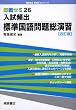 �����p�o�W�������葍���K (����[�~ (26))�@�l����