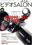 [Book] ビデオ SALON (サロン) 2008年 10月号 [雑誌]
