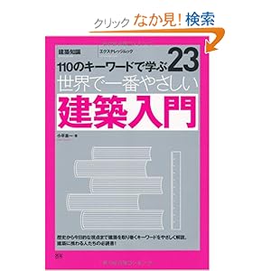 ���E�ł����΂�₳�������z���� (�G�N�X�i���b�W���b�N ���E�ň�Ԃ₳�������z�V���[�Y 23)  