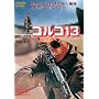 �S���S13 [DVD]