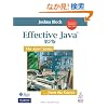 Effective Java ��2�� (The Java Series)