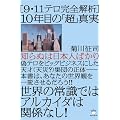 �m��ʂ͓��{�l�΂��� [9�E11�e�����S���] 10�N�ڂ́u���v�^�� ���E�̏펯�ł̓A���J�C�_�͊֌W�Ȃ�! (�����͂�͂�)