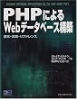 PHP�ɂ��Web�f�[�^�x�[�X�\�z