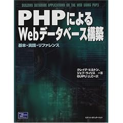 PHP�ɂ��Web�f�[�^�x�[�X�\�z