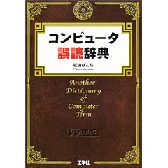 �R���s���[�^��ǎ��T (I�EO BOOKS)