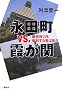 �i�c��vs.������ �ō����͂�D�悷��҂͒N��