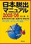 ���{�E�o�}�j���A���\���E�𗷂���E�����E�N�Ƃ���E�ڏZ���� (2005-�f06)