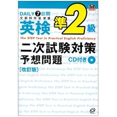 DAILY7���ԉp����2�� �񎟎����΍��\�z��� (�����Љp����)