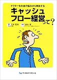 �L���b�V���t���[�o�c����?�\�h�N�^�[�������̔Y�݂���������