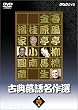 �ÓT���ꖼ��I ���̎l [DVD]