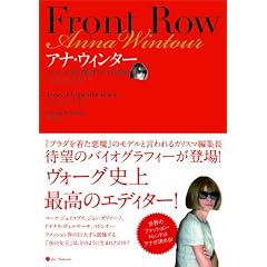 Front Row�@�A�i�E�E�B���^�[�@�t�@�b�V�����E�ɌN�Ղ��鏗���̋L�^