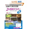 ���{���H��c������PC���莎�������쐬2�����S�}�X�^�[�\���i�̃R�c���킩����W