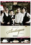 �`���E�W�t�� in �A���e�B�[�N~���m�����m�َq�X~-Welcome to the Antique! [DVD]