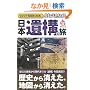 ���j�̑��Ղ����ǂ���{��\�̗��\�Ȃ�قǒm�}BOOK (�܂��Ղ�I�� 5)