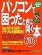 �p�\�R���ō������Ƃ��ɊJ���{�\Paso (2005) (Asahi original)