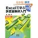 Excel�Ŋw�ԑ��ϗʉ�͓���