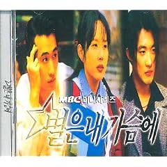 �u���Ɋ肢�� - Stars In My Heart�vOST (KBS TV�V���[�Y) / Stars In My Heart (MBC TV series) OST (�؍���)