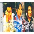 �u���Ɋ肢�� - Stars In My Heart�vOST (KBS TV�V���[�Y) / Stars In My Heart (MBC TV series) OST (�؍���)