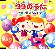 99�̂���~�|���Z ���̂���~