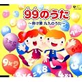 99�̂���~�|���Z ���̂���~