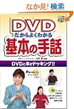 DVD������悭�킩���{�̎�b
