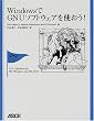 Windows��GNU�\�t�g�E�F�A���g����!