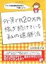 �O�݂Ō�20���~�҂������Ă��鎄�̘A���@ (�A�X�J�r�W�l�X)