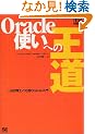 Oracle�g���ւ̉��� (DB SELECTION)