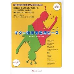 �M�^�[���܎ҋ~�σs�[�X Vol.2