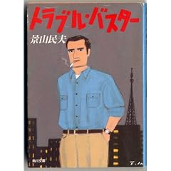 �g���u���E�o�X�^�[ (�p�앶��)