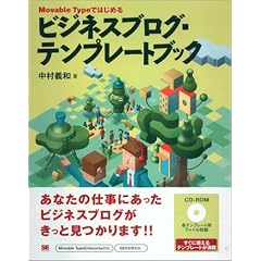 Movable Type�ł͂��߂� �r�W�l�X�u���O�E�e���v���[�g�u�b�N