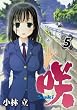 �� -Saki- 5 (�����O�K���K���R�~�b�N�X)