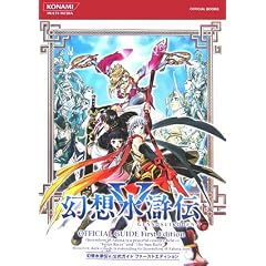 ���z�����`5 �����K�C�h�t�@�[�X�g�G�f�B�V���� (KONAMI OFFICIAL BOOKS)