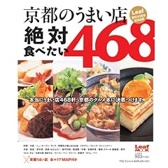 ���s�̂��܂��X��ΐH�ׂ���468 (Leaf MOOK)