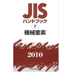 JIS�n���h�u�b�N 2010-7
