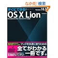 �����ɂł���I OS X Lion