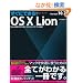 �����ɂł���I OS X Lion