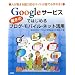 Google�T�[�r�X�ł͂��߂�����̃u���O�E���o�C���E�l�b�g���p