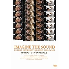 イマジン・ザ・サウンド ─ 60年代フリー・ジャズのパイオニアたち