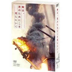 俺は、君のためにこそ死ににいく 初回限定生産 特別限定版