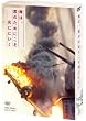 ���́A�N�̂��߂ɂ������ɂɂ��� ������萶�Y ���ʌ���� [DVD]