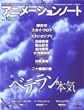 [Book] アニメーションノート no.10 (2008) (10) (SEIBUNDO Mook)
