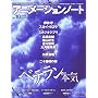 �A�j���[�V�����m�[�g no.10 (2008) (SEIBUNDO Mook)