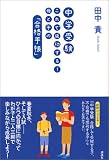 ���w�󌱂���Ő�������I��Ǝq�́u���i�蒠�v